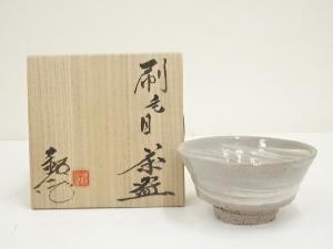 水野鉐一造　刷毛目茶碗（共箱）